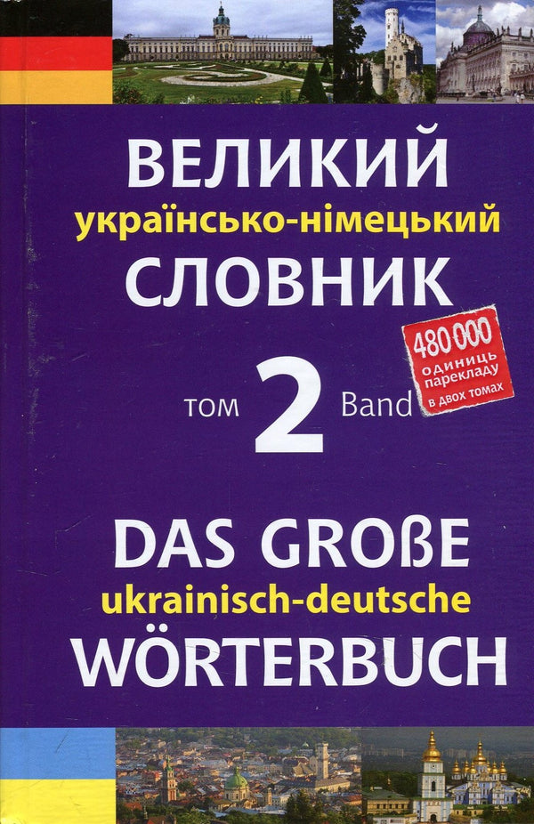 Великий українсько-німецький словник. Том 2